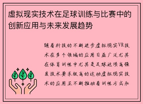 虚拟现实技术在足球训练与比赛中的创新应用与未来发展趋势 虚拟现实技术在足球训练与比赛中的创新应用与未来发展趋势