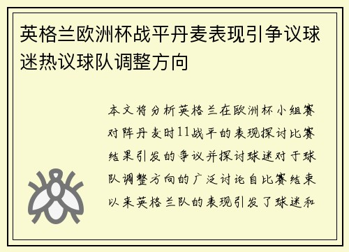 英格兰欧洲杯战平丹麦表现引争议球迷热议球队调整方向 英格兰欧洲杯战平丹麦表现引争议球迷热议球队调整方向