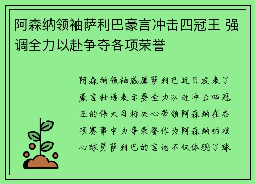 阿森纳领袖萨利巴豪言冲击四冠王 强调全力以赴争夺各项荣誉 阿森纳领袖萨利巴豪言冲击四冠王 强调全力以赴争夺各项荣誉