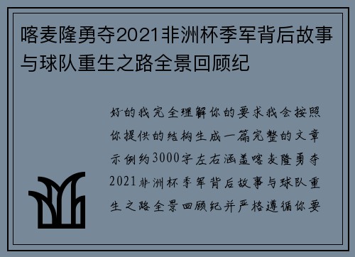 喀麦隆勇夺2021非洲杯季军背后故事与球队重生之路全景回顾纪 喀麦隆勇夺2021非洲杯季军背后故事与球队重生之路全景回顾纪