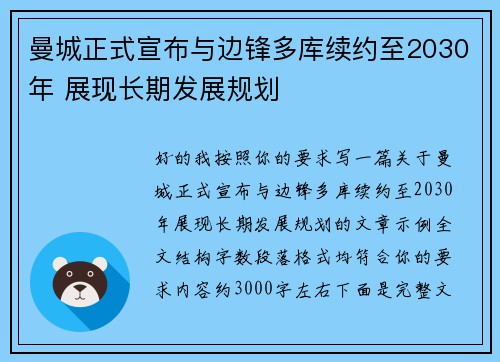 曼城正式宣布与边锋多库续约至2030年 展现长期发展规划 曼城正式宣布与边锋多库续约至2030年 展现长期发展规划