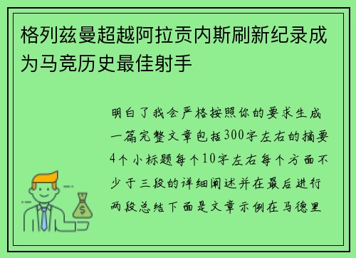 格列兹曼超越阿拉贡内斯刷新纪录成为马竞历史最佳射手 格列兹曼超越阿拉贡内斯刷新纪录成为马竞历史最佳射手