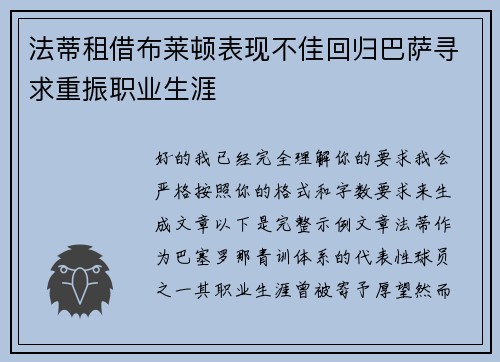 法蒂租借布莱顿表现不佳回归巴萨寻求重振职业生涯 法蒂租借布莱顿表现不佳回归巴萨寻求重振职业生涯